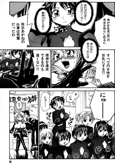 日本巨乳党[作]RaTe/〈エロ漫画〉 試し読みサンプル 9ページ目