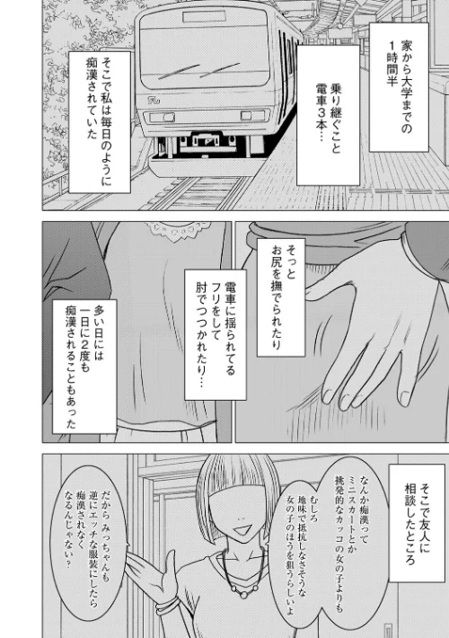ヴァージントレイン【完全版】[作]クリムゾン/〈エロ漫画〉 試し読みサンプル 6ページ目