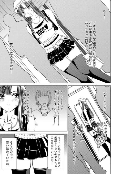 ヴァージントレイン【完全版】[作]クリムゾン/〈エロ漫画〉 試し読みサンプル 7ページ目