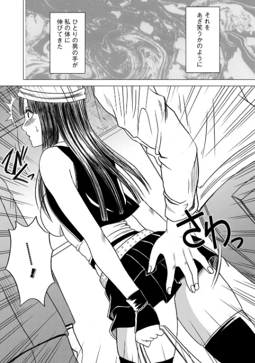 ヴァージントレイン【完全版】[作]クリムゾン/〈エロ漫画〉 試し読みサンプル 8ページ目