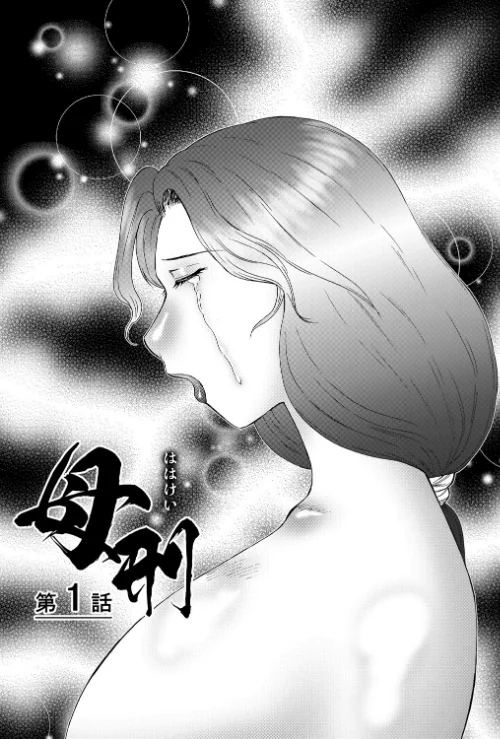 熟母曼堕羅[作]風船クラブ/〈エロ漫画〉 試し読みサンプル 5ページ目