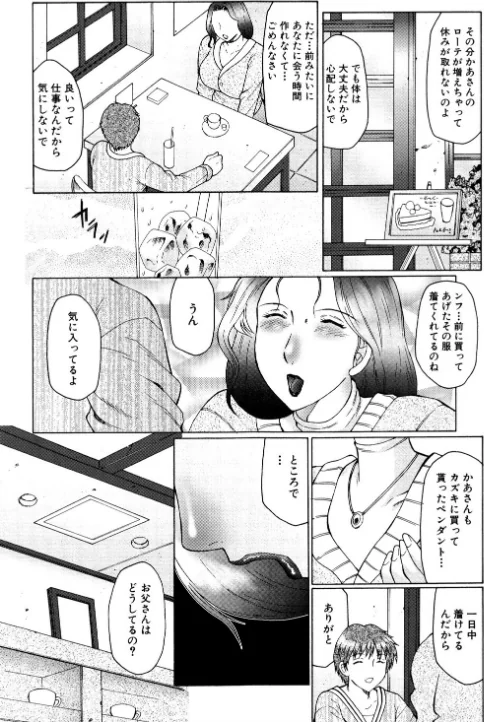 熟母曼堕羅[作]風船クラブ/〈エロ漫画〉 試し読みサンプル 8ページ目