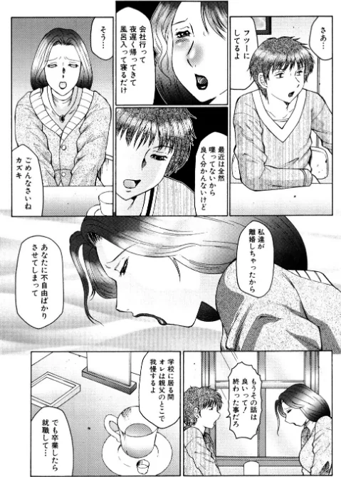 熟母曼堕羅[作]風船クラブ/〈エロ漫画〉 試し読みサンプル 9ページ目