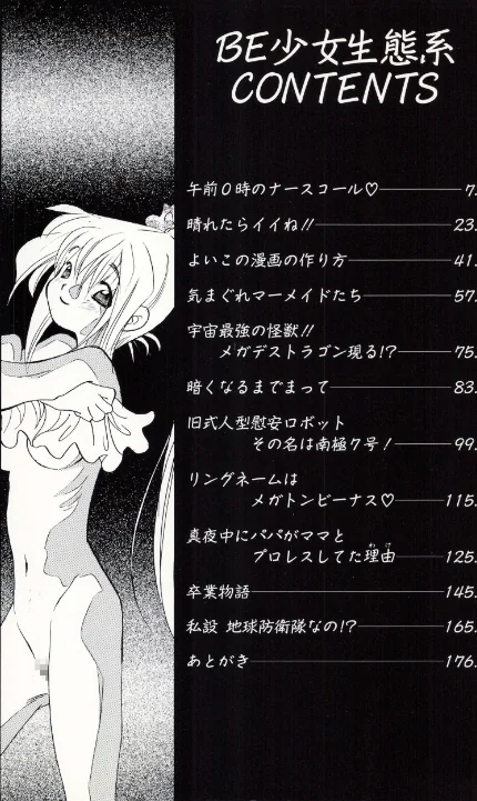 BE少女生態系[作]久我山リカコ/〈エロ漫画〉 試し読みサンプル 4ページ目