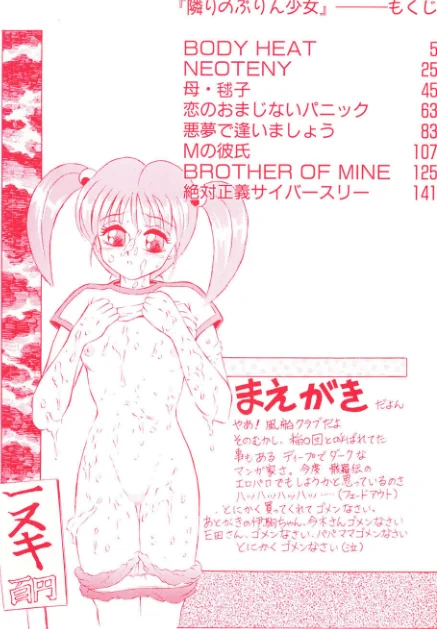 隣のぷりん少女[作]風船クラブ/〈エロ漫画〉 試し読みサンプル 4ページ目