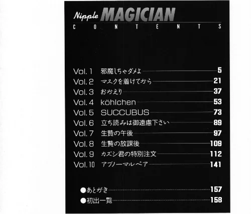 Nipple Magician[作]霜方降造/〈エロ漫画〉 試し読みサンプル 4ページ目