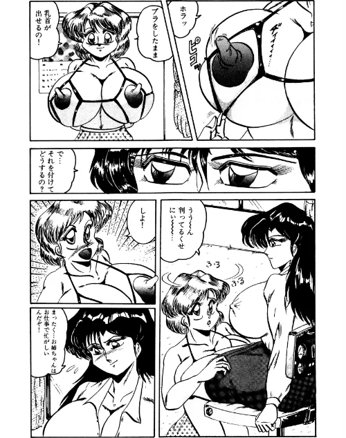 Nipple Magician[作]霜方降造/〈エロ漫画〉 試し読みサンプル 9ページ目