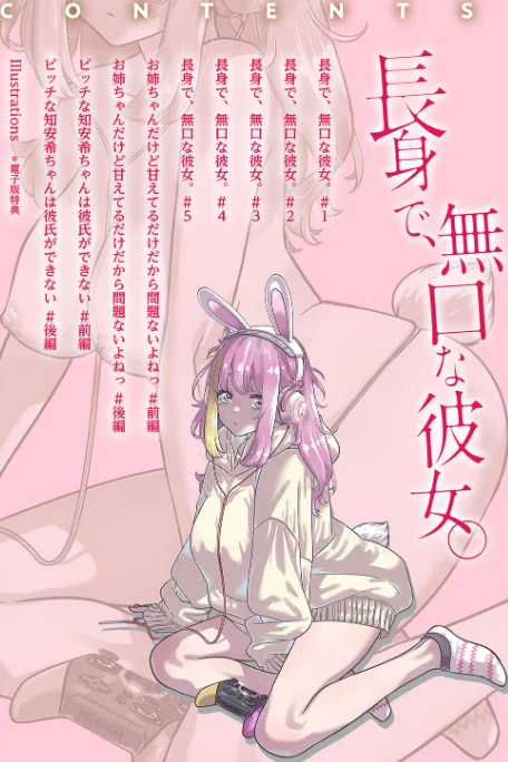 長身で、無口な彼女。【電子版特典付き】[作]MARUTA/〈エロ漫画〉 試し読みサンプル 4ページ目