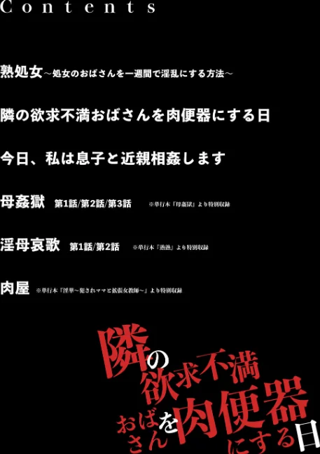 隣の欲求不満おばさんを肉便器にする日[作]風船クラブ/〈エロ漫画〉 試し読みサンプル 4ページ目