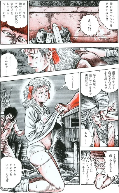 うろつき童子[作]前田俊夫/〈エロ漫画〉 試し読みサンプル 6ページ目