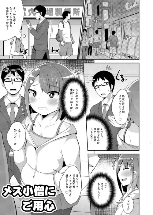 メス男子♂にご用心【新作追加完全版】[作]チンズリーナ/〈エロ漫画〉 試し読みサンプル 6ページ目