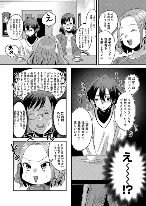 私の支配に堕ちるまで（単話）[作]右の人みつる/〈エロ漫画〉 試し読みサンプル 2ページ目