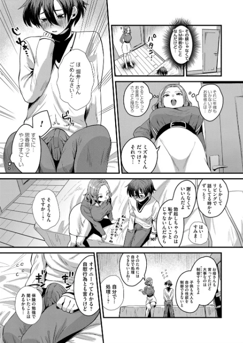私の支配に堕ちるまで（単話）[作]右の人みつる/〈エロ漫画〉 試し読みサンプル 3ページ目