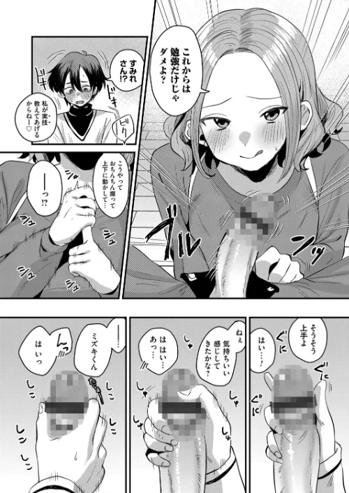 私の支配に堕ちるまで（単話）[作]右の人みつる/〈エロ漫画〉 試し読みサンプル 4ページ目