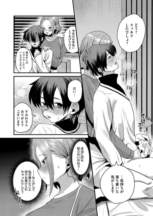 私の支配に堕ちるまで（単話）[作]右の人みつる/〈エロ漫画〉 試し読みサンプル 6ページ目