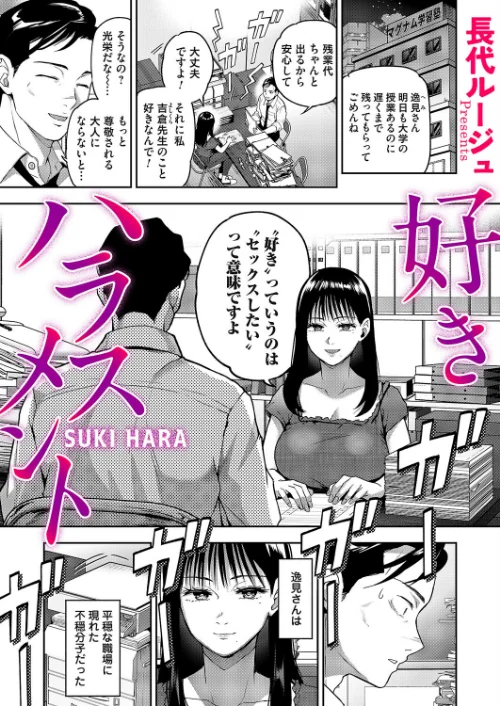 好きハラスメント（単話）[作]長代ルージュ/〈エロ漫画〉 試し読みサンプル 3ページ目