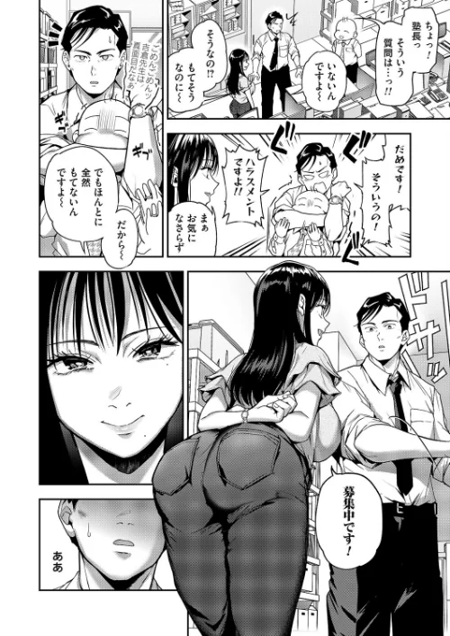 好きハラスメント（単話）[作]長代ルージュ/〈エロ漫画〉 試し読みサンプル 8ページ目