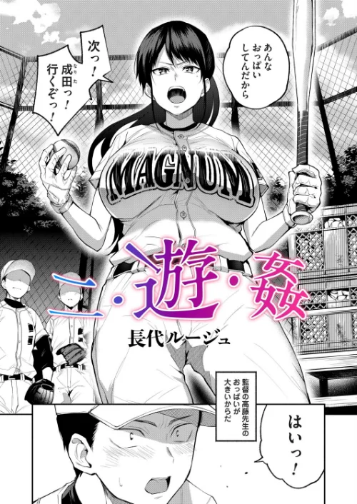 二・遊・姦（単話）[作]長代ルージュ/〈エロ漫画〉 試し読みサンプル 2ページ目