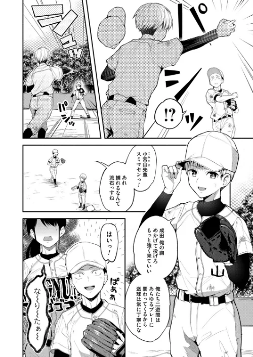 二・遊・姦（単話）[作]長代ルージュ/〈エロ漫画〉 試し読みサンプル 4ページ目