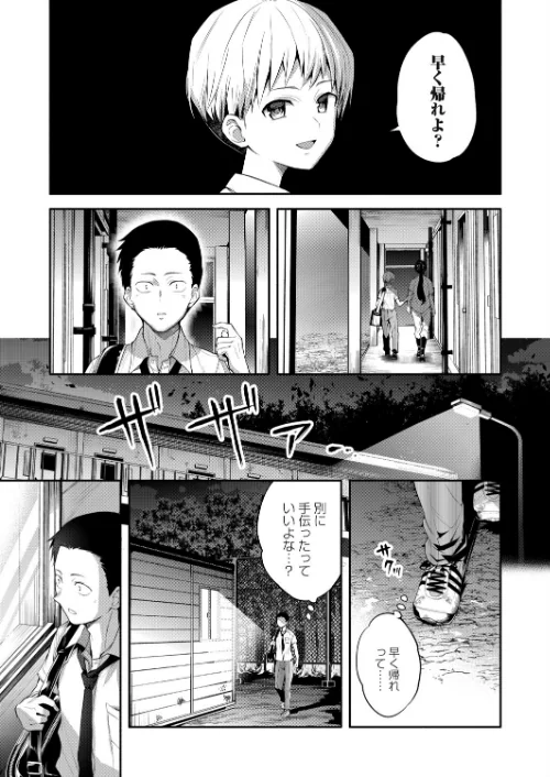 二・遊・姦（単話）[作]長代ルージュ/〈エロ漫画〉 試し読みサンプル 7ページ目