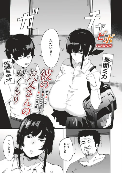 彼のお父さんのぬくもり（単話）[作]ピポ/〈エロ漫画〉 試し読みサンプル 2ページ目