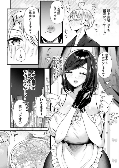 サイトウママ！！（単話）[作]海野りょう/〈エロ漫画〉 試し読みサンプル 5ページ目