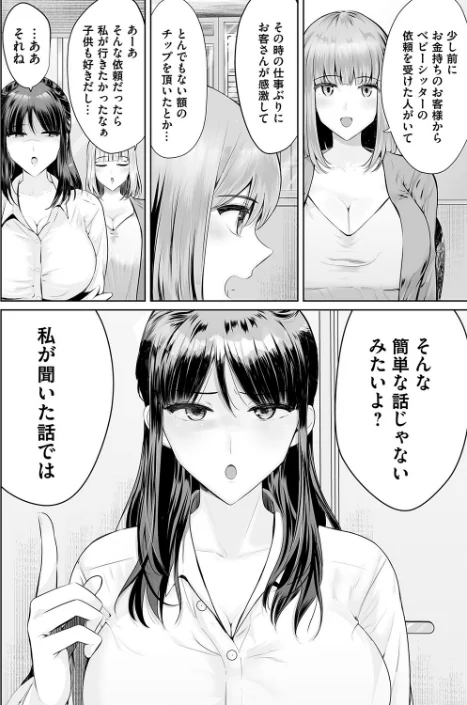 イキすぎサポート！（単話）[作]えんどわん/〈エロ漫画〉 試し読みサンプル 2ページ目