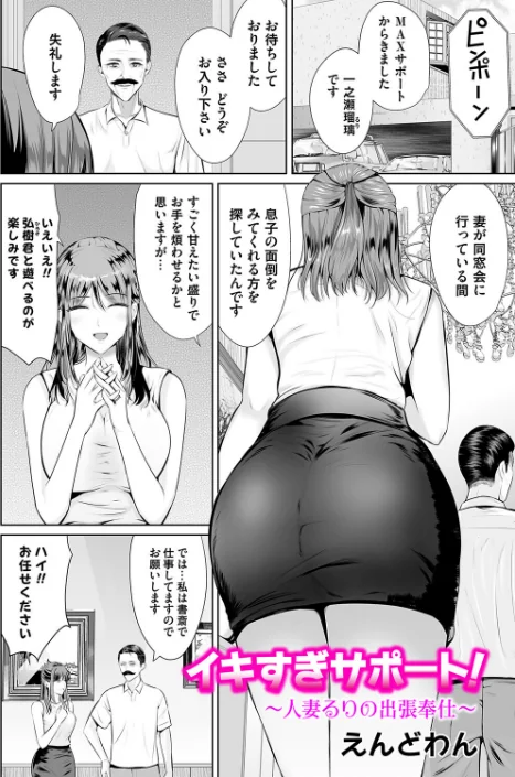 イキすぎサポート！（単話）[作]えんどわん/〈エロ漫画〉 試し読みサンプル 3ページ目
