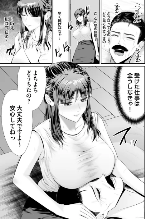 イキすぎサポート！（単話）[作]えんどわん/〈エロ漫画〉 試し読みサンプル 5ページ目