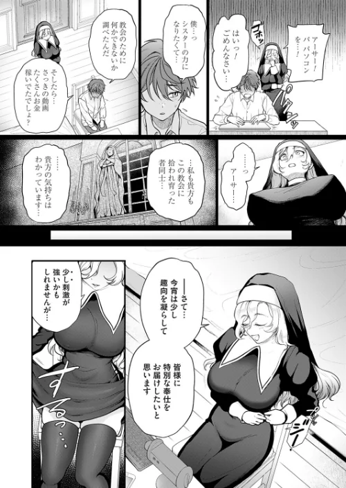 聖女のバイノーラル懺悔室（単話）[作]芦田EX/〈エロ漫画〉 試し読みサンプル 4ページ目