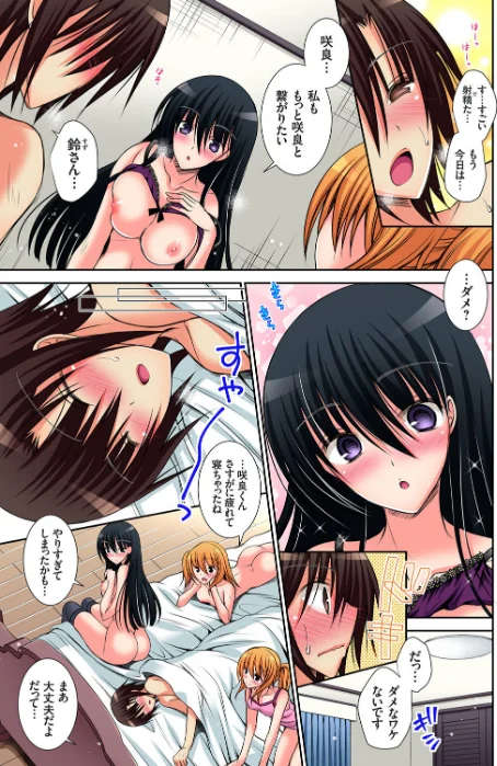 JKアイドルと密着生活〜ハプニングだらけの女子寮で僕の息子が大活躍！？（単話）[作]オレイロ/〈エロ漫画〉 試し読みサンプル 7ページ目