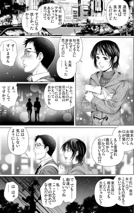 欲求不満な団地妻はイケない快楽に溺れる（単話）[作]やながわ理央/〈エロ漫画〉 試し読みサンプル 5ページ目