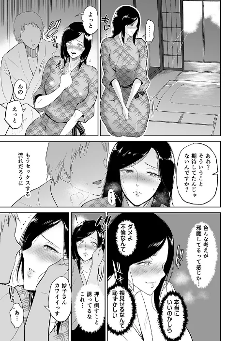 人妻寝取られ種付け温泉旅行【特別修正版】[作]ビフィダス/〈エロ漫画〉 試し読みサンプル 7ページ目