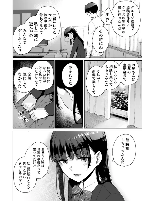 ぼくだけがセックスできない家（単話）[作]紅村かる/〈エロ漫画〉 試し読みサンプル 6ページ目