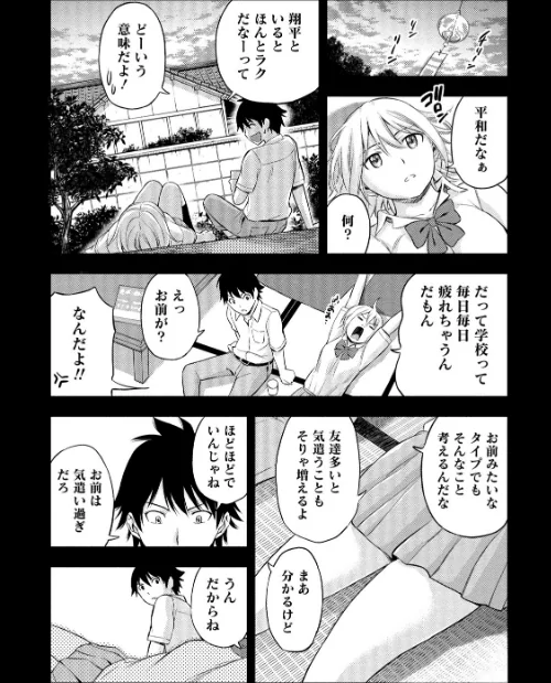 不確定性セックスフレンド[作]東野みかん/〈エロ漫画〉 試し読みサンプル 11ページ目