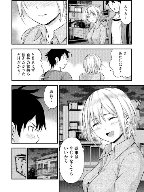 不確定性セックスフレンド[作]東野みかん/〈エロ漫画〉 試し読みサンプル 8ページ目