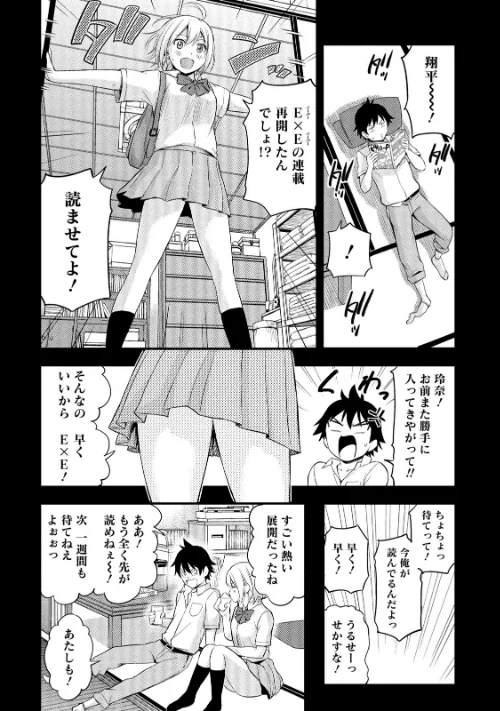 不確定性セックスフレンド[作]東野みかん/〈エロ漫画〉 試し読みサンプル 10ページ目
