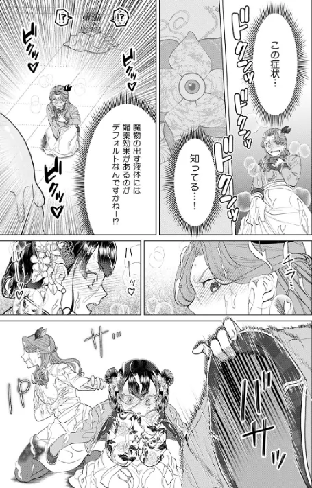 乙女ゲーの悪役令嬢なのに王子とエロ展開になるんですが！？【コミックス版】《R18版》[作]いなさく/〈エロ漫画〉 試し読みサンプル 17ページ目