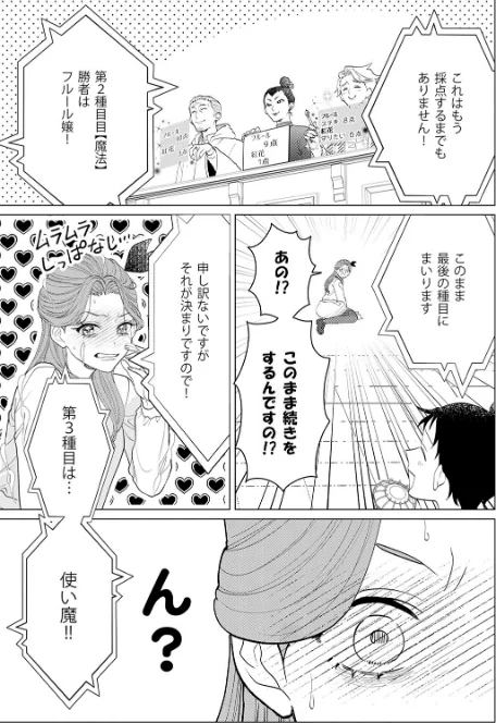 乙女ゲーの悪役令嬢なのに王子とエロ展開になるんですが！？【コミックス版】《R18版》[作]いなさく/〈エロ漫画〉 試し読みサンプル 21ページ目