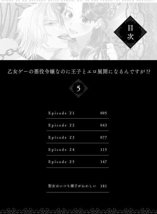 乙女ゲーの悪役令嬢なのに王子とエロ展開になるんですが！？【コミックス版】《R18版》[作]いなさく/〈エロ漫画〉 試し読みサンプル 4ページ目