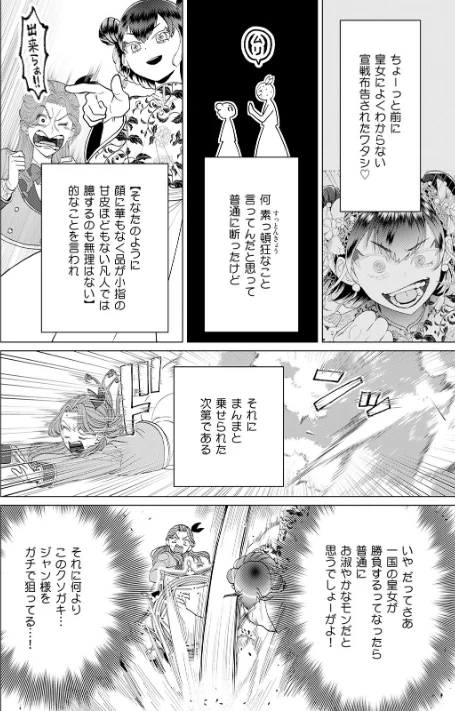 乙女ゲーの悪役令嬢なのに王子とエロ展開になるんですが！？【コミックス版】《R18版》[作]いなさく/〈エロ漫画〉 試し読みサンプル 6ページ目