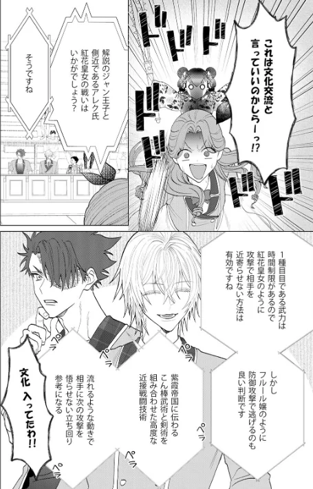 乙女ゲーの悪役令嬢なのに王子とエロ展開になるんですが！？【コミックス版】《R18版》[作]いなさく/〈エロ漫画〉 試し読みサンプル 8ページ目