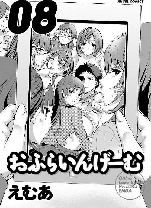 おふらいんげーむ[作]えむあ/〈エロ漫画〉 試し読みサンプル 3ページ目