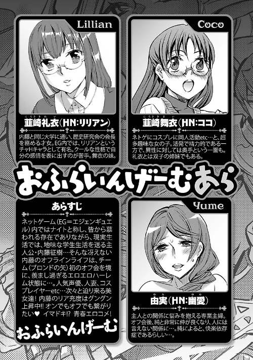 おふらいんげーむ[作]えむあ/〈エロ漫画〉 試し読みサンプル 5ページ目