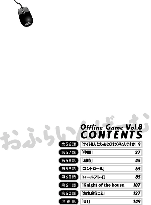 おふらいんげーむ[作]えむあ/〈エロ漫画〉 試し読みサンプル 6ページ目