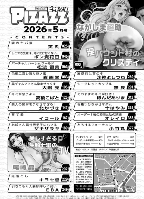 アクションピザッツ2026年5月号[作]アクションピザッツ編集部/〈エロ漫画〉 試し読みサンプル 2ページ目