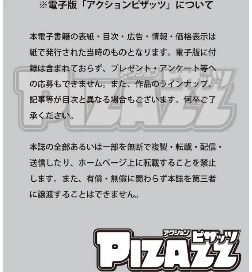 アクションピザッツ2026年5月号[作]アクションピザッツ編集部/〈エロ漫画〉 試し読みサンプル 3ページ目