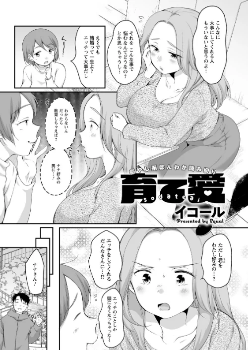 アクションピザッツ2026年5月号[作]アクションピザッツ編集部/〈エロ漫画〉 試し読みサンプル 22ページ目
