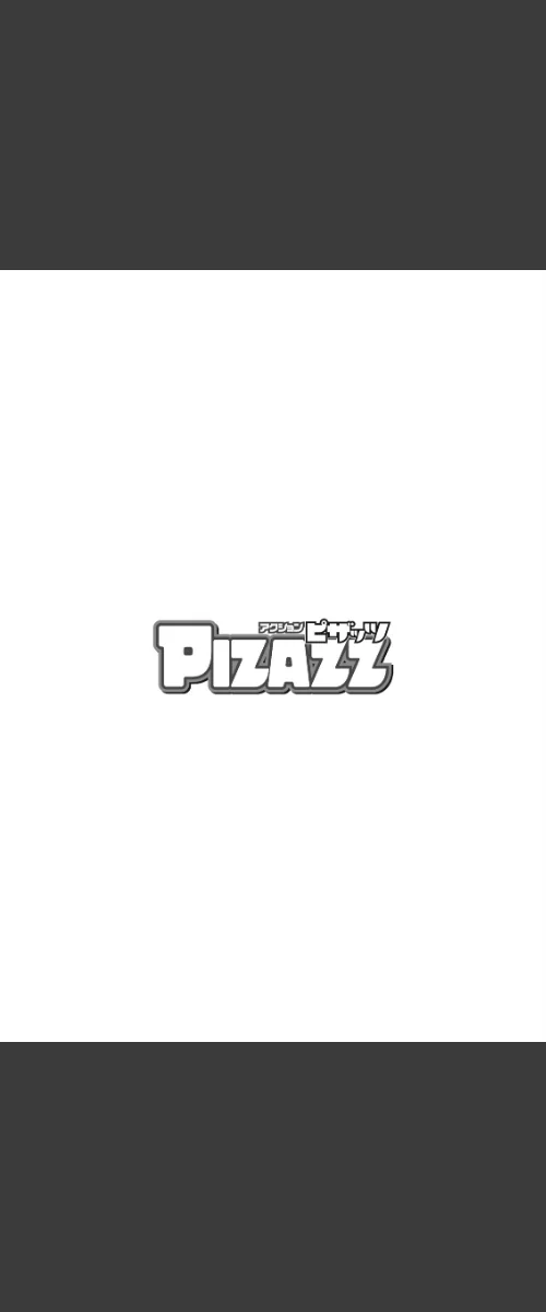 アクションピザッツ2026年5月号[作]アクションピザッツ編集部/〈エロ漫画〉 試し読みサンプル 4ページ目