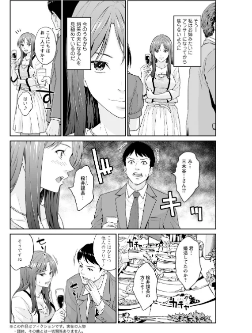 アクションピザッツ2026年5月号[作]アクションピザッツ編集部/〈エロ漫画〉 試し読みサンプル 34ページ目